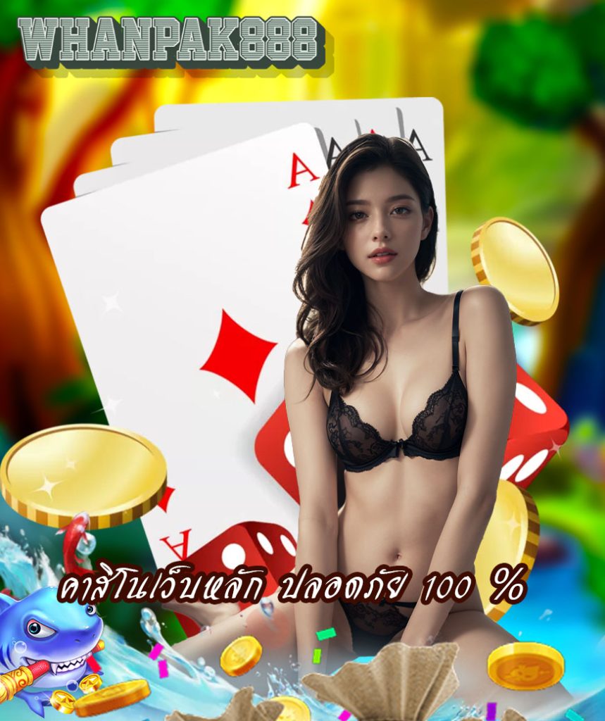 whanpak888 สมัครสมาชิก